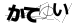CAPTCHA